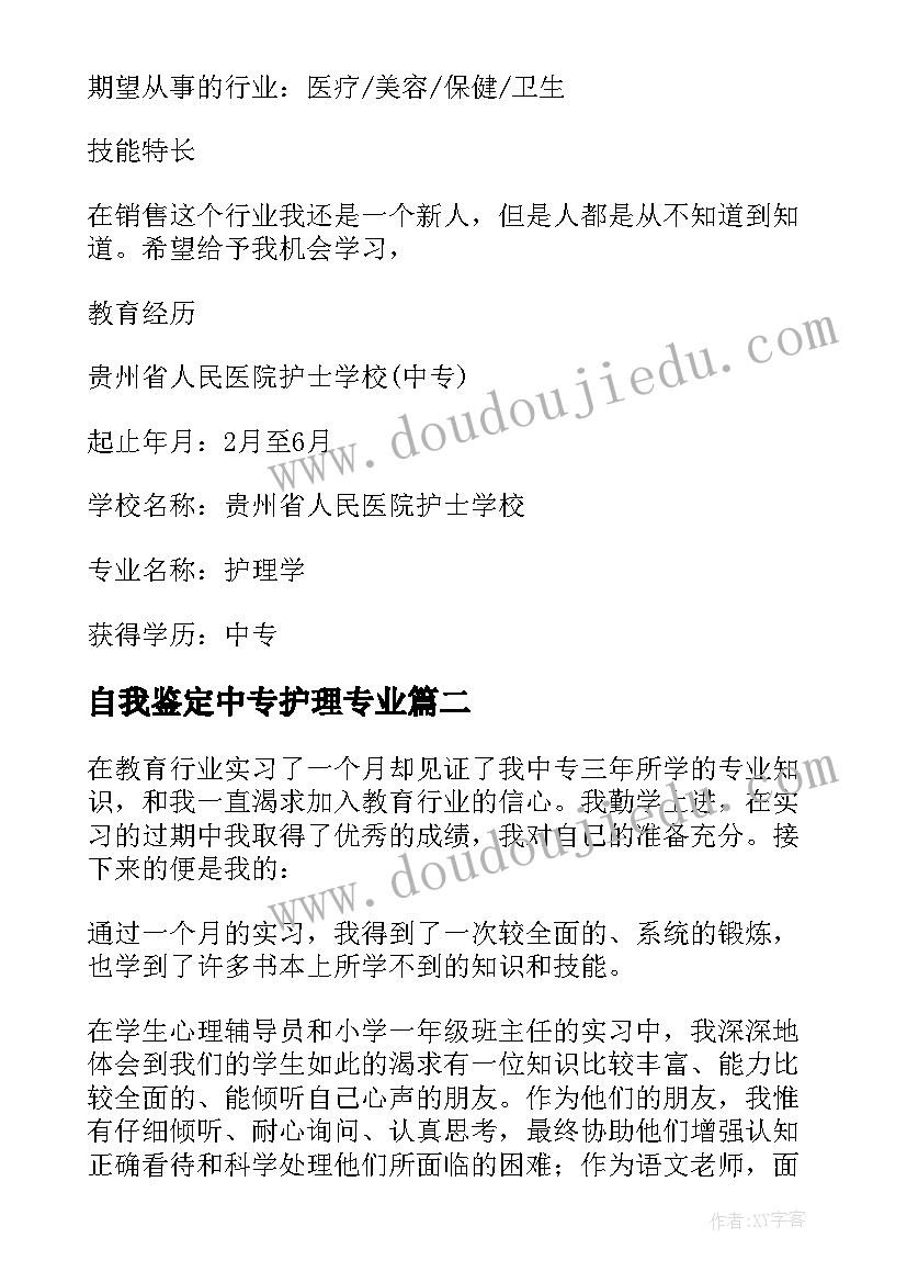 最新自我鉴定中专护理专业 三年护理专业中专生的自我鉴定(优秀6篇)