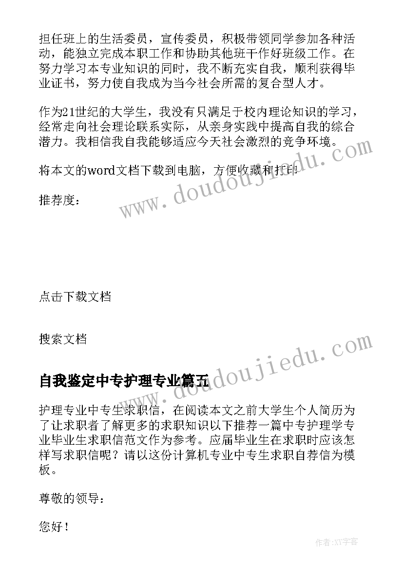 最新自我鉴定中专护理专业 三年护理专业中专生的自我鉴定(优秀6篇)