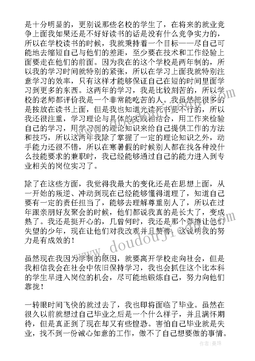 2023年毕业自我鉴定表 毕业自我鉴定(大全7篇)