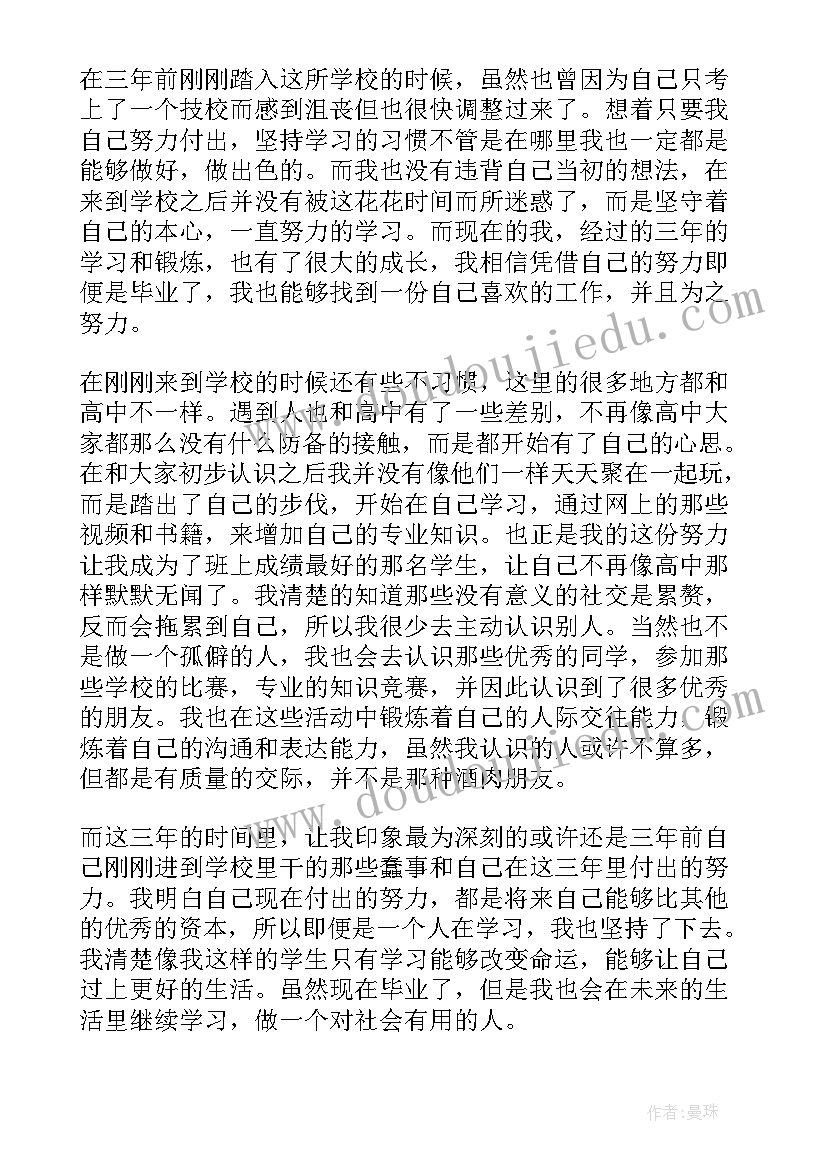 2023年毕业自我鉴定表 毕业自我鉴定(大全7篇)