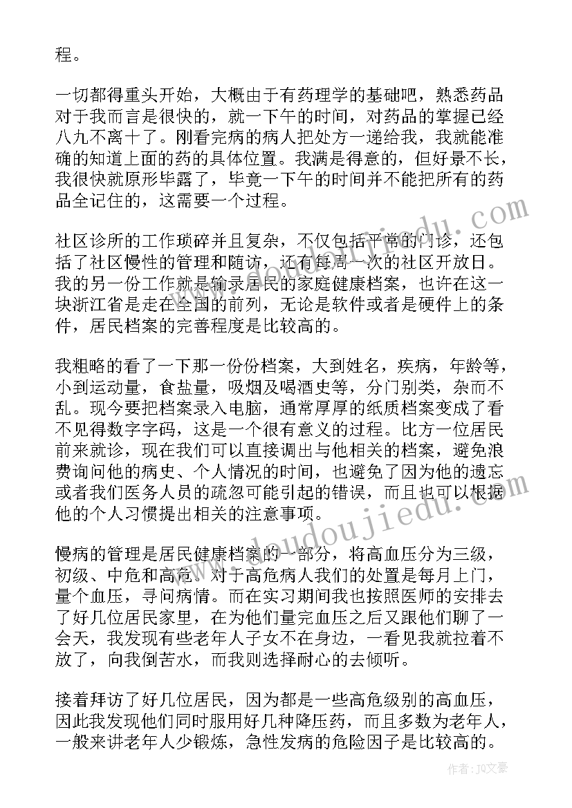 2023年实践鉴定表的自我鉴定(模板8篇)