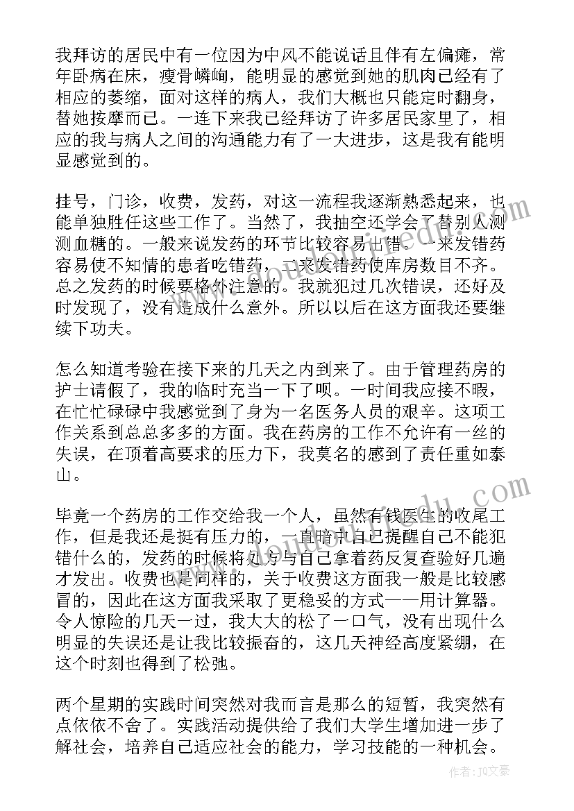 2023年实践鉴定表的自我鉴定(模板8篇)