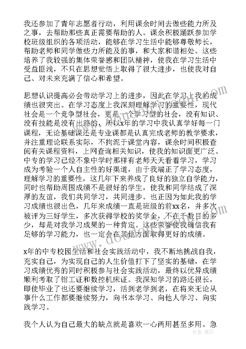 中专学前教育自我鉴定 自我鉴定中专学前教育(实用5篇)