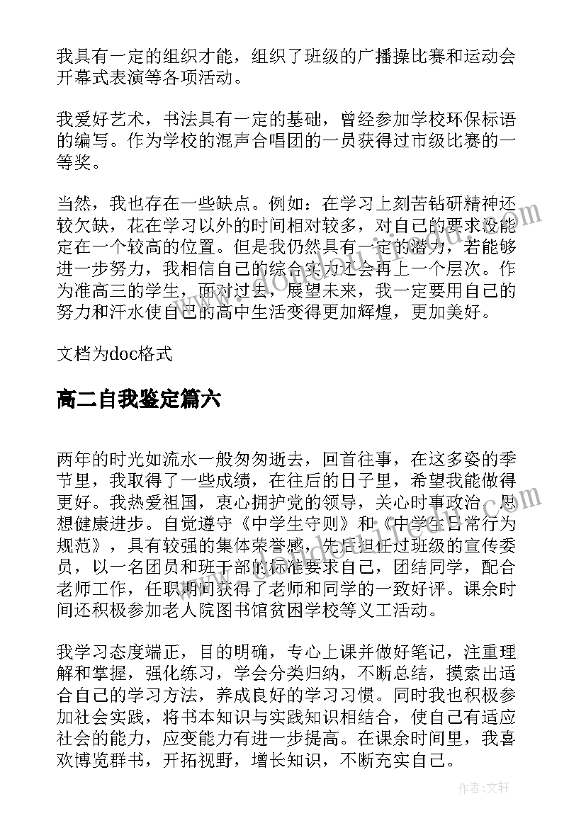 高二自我鉴定(优质8篇)