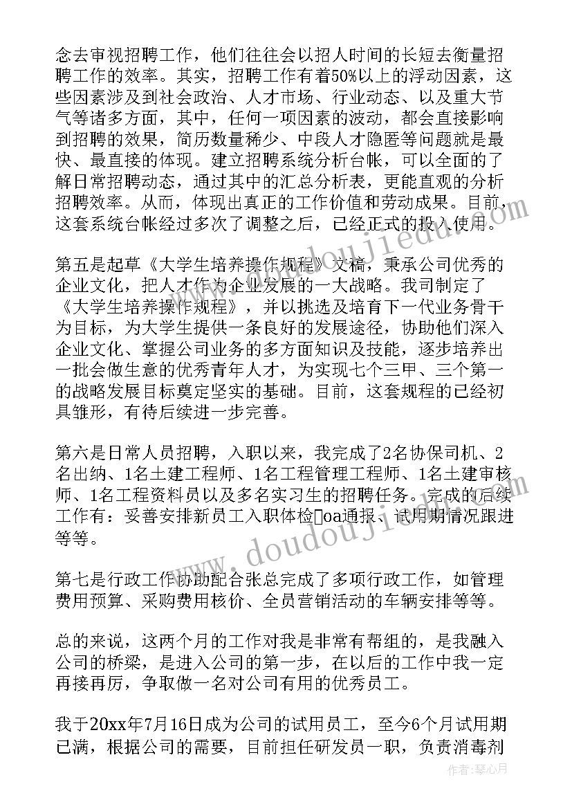 试用期转正 员工试用期转正个人的自我鉴定(优质5篇)