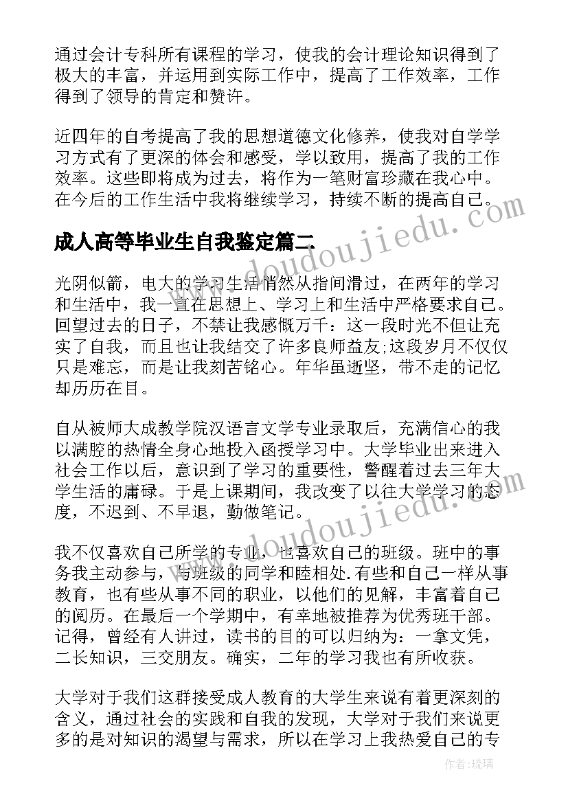 成人高等毕业生自我鉴定 成人高等教育毕业生登记表的自我鉴定(模板5篇)