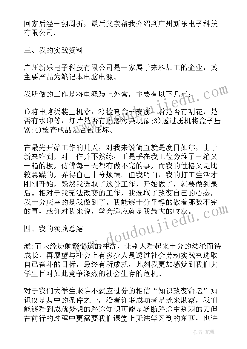 社会实践报告自我评价(优秀5篇)