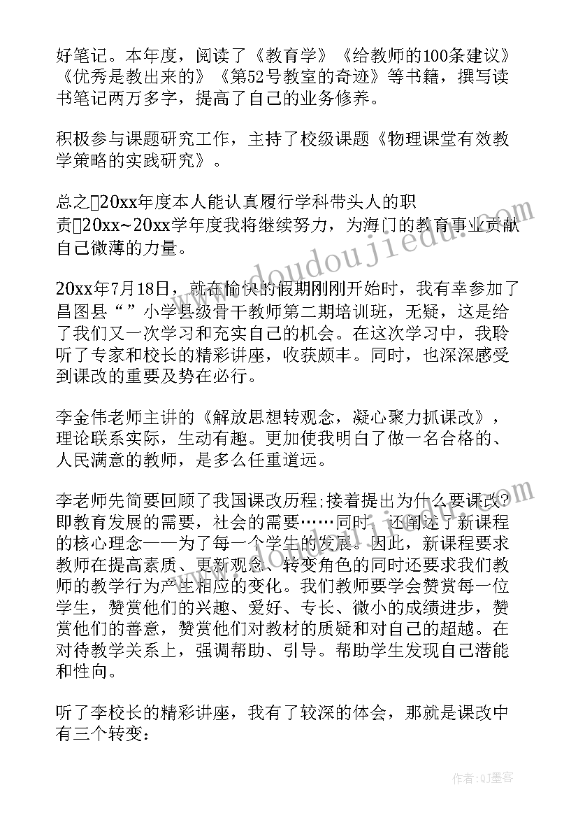 2023年骨干教师自我鉴定(模板5篇)