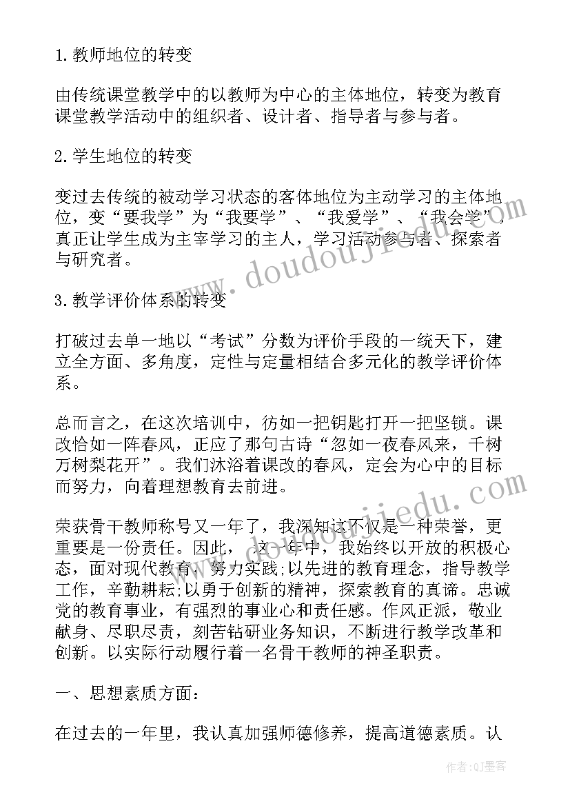 2023年骨干教师自我鉴定(模板5篇)