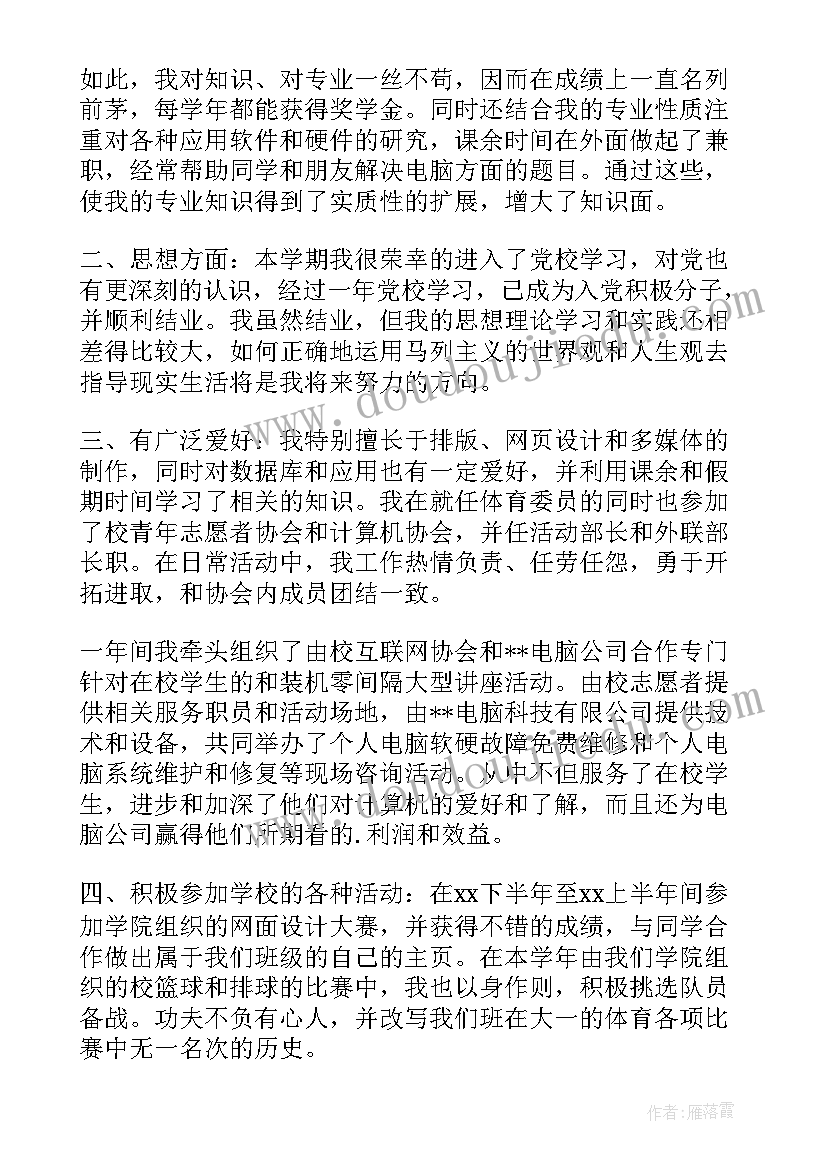 2023年本科学年鉴定表自我鉴定大二填 自我鉴定大二本科(实用5篇)