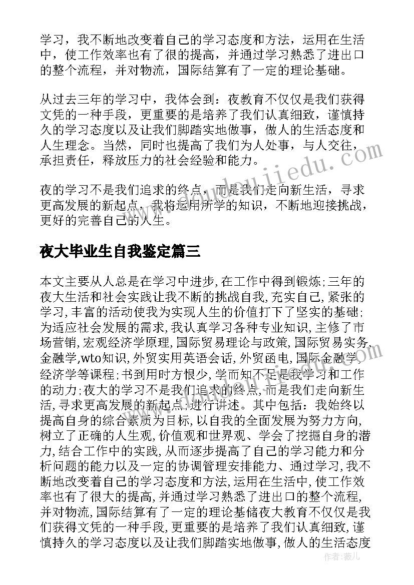 夜大毕业生自我鉴定(实用5篇)