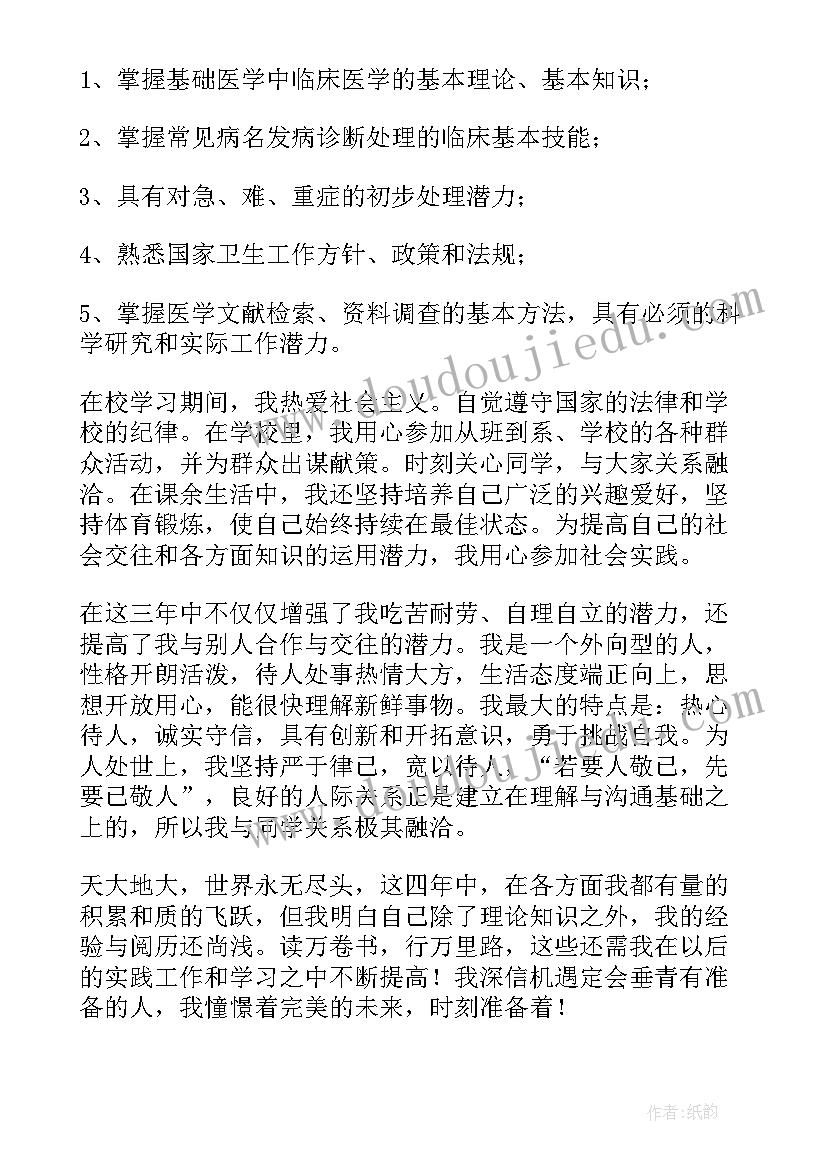 2023年医学生毕业自我鉴定六百字(汇总7篇)