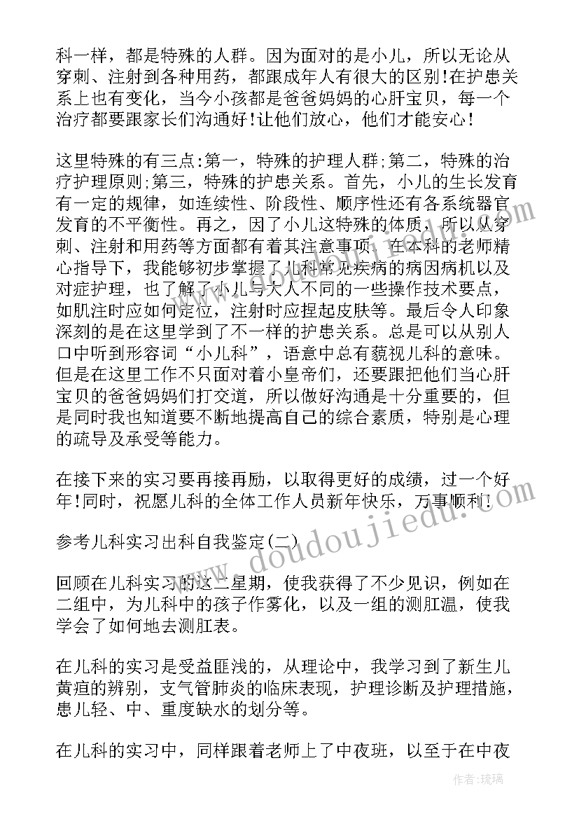 最新护士新生儿科出科自我鉴定(大全5篇)