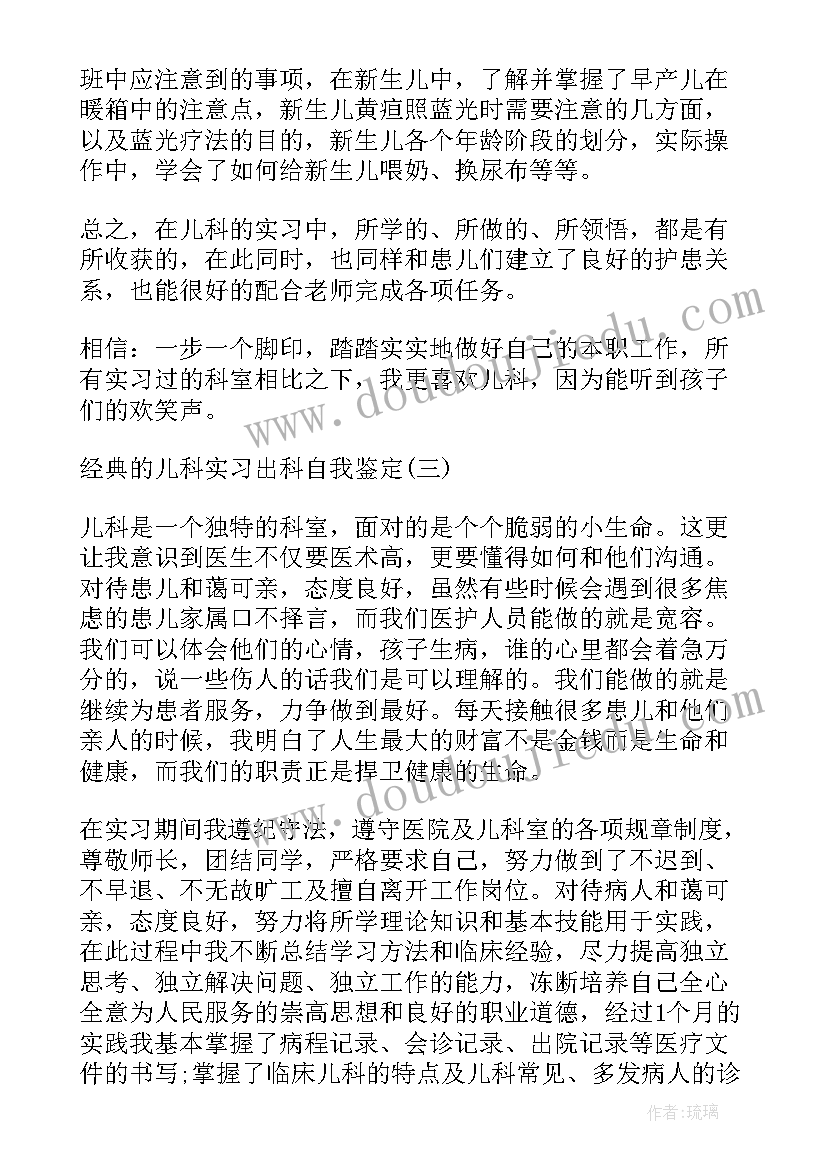 最新护士新生儿科出科自我鉴定(大全5篇)