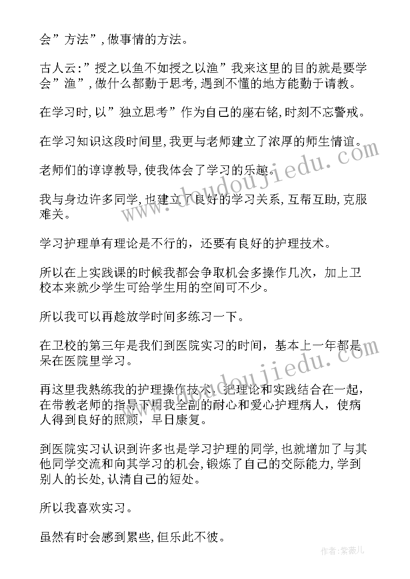 护理毕业自我鉴定大专生(模板5篇)