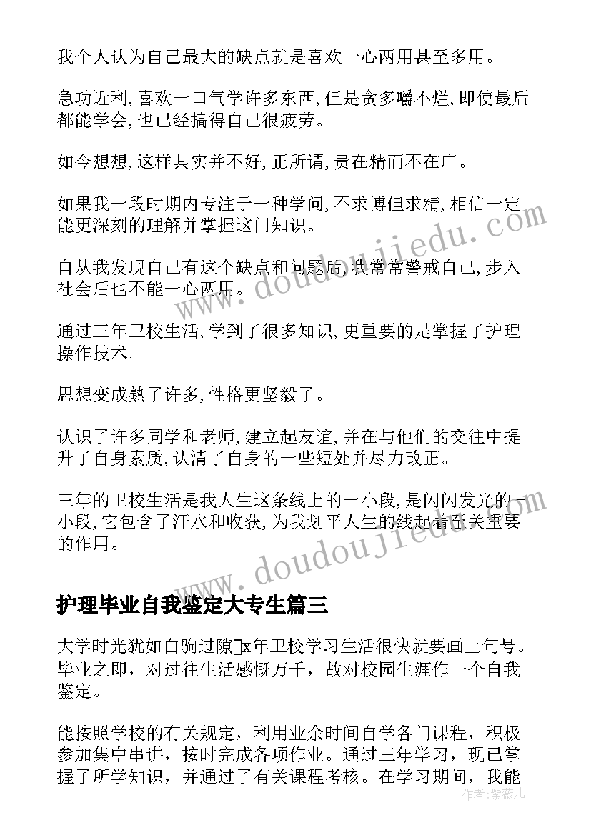 护理毕业自我鉴定大专生(模板5篇)