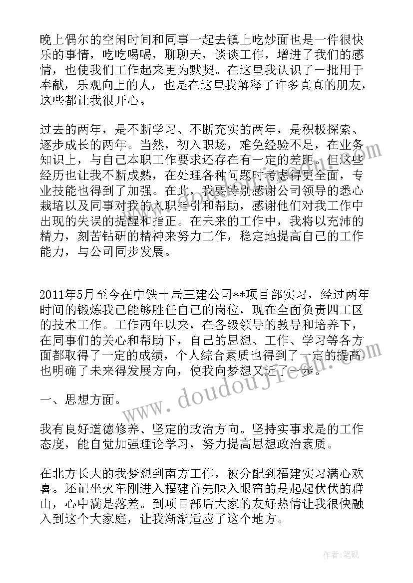 2023年中铁技术员转正自我鉴定(汇总8篇)