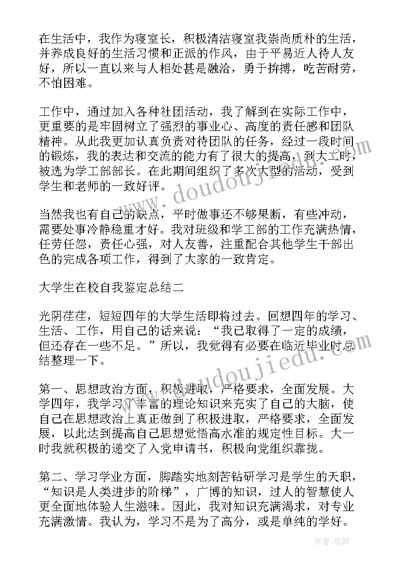 最新大学生自我鉴定总结(大全8篇)