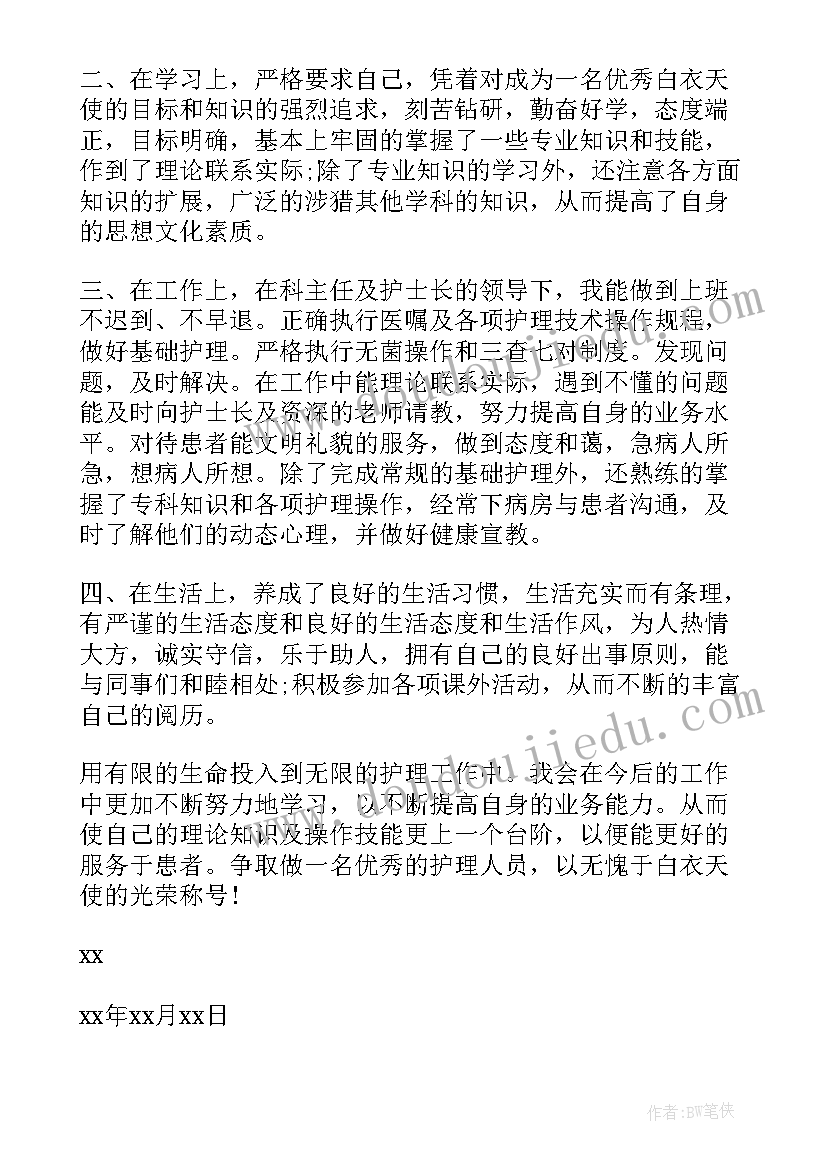 2023年b超工作转正申请书 转正自我鉴定护士(汇总9篇)