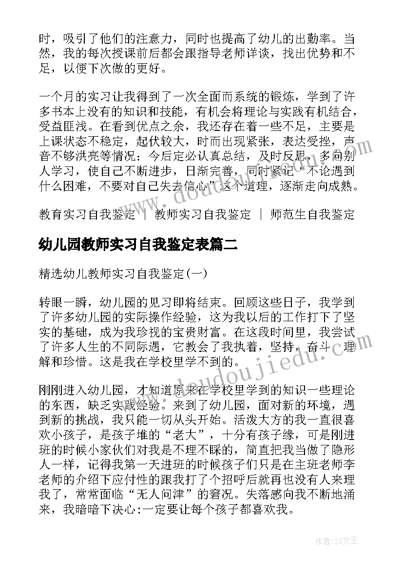 2023年幼儿园教师实习自我鉴定表 幼儿教师实习自我鉴定(优秀10篇)