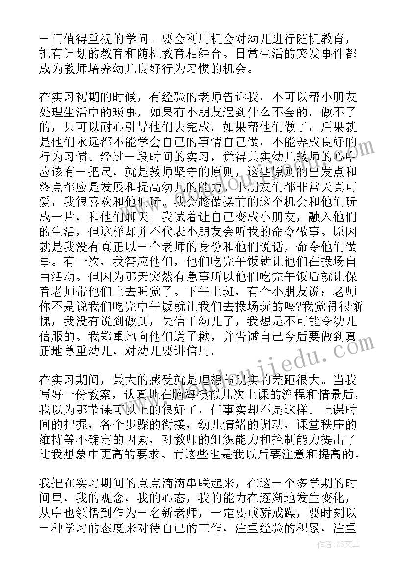 2023年幼儿园教师实习自我鉴定表 幼儿教师实习自我鉴定(优秀10篇)