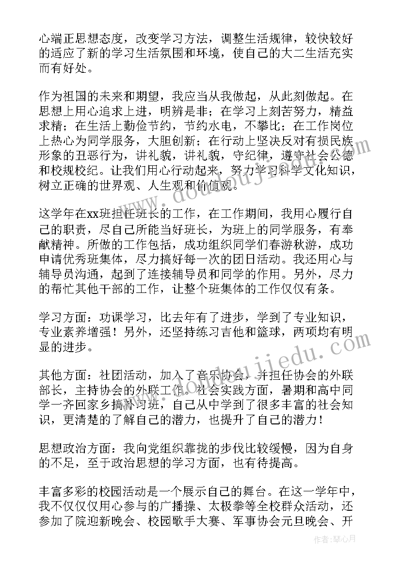 最新大学生的期末自我鉴定 大学生期末自我鉴定(模板7篇)