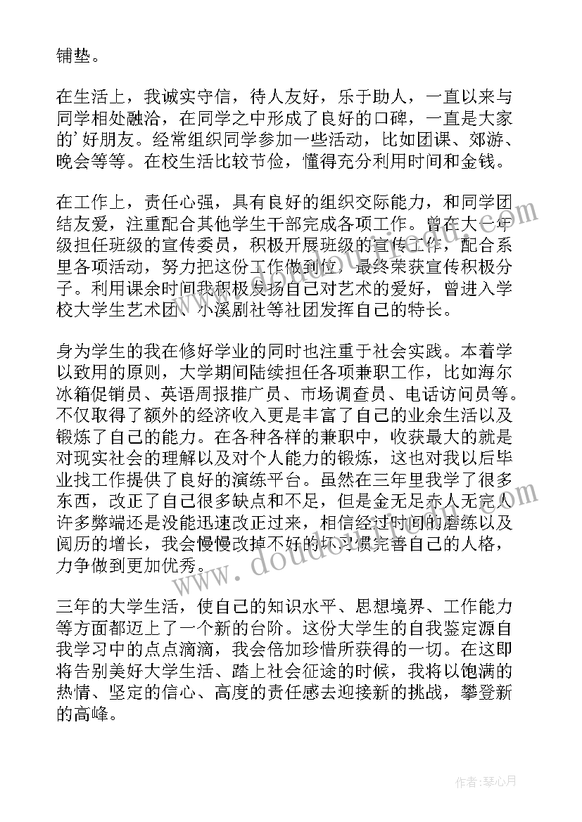 最新大学生的期末自我鉴定 大学生期末自我鉴定(模板7篇)