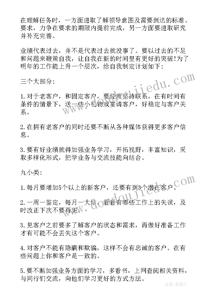 最新做销售员的自我鉴定(优质9篇)