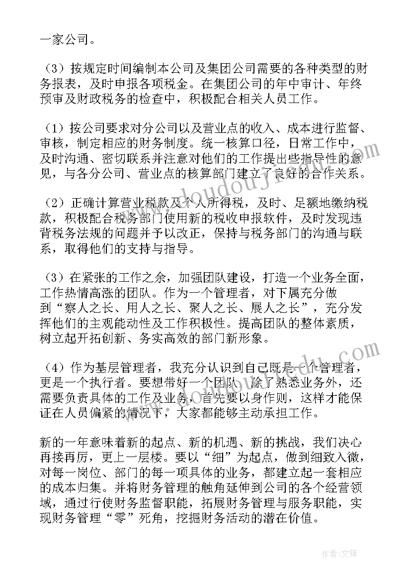 2023年财务主管自我鉴定表填 财务主管自我鉴定(精选5篇)