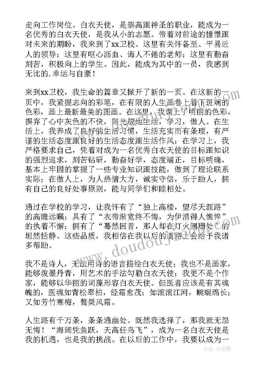 最新护理就业表自我鉴定(大全6篇)