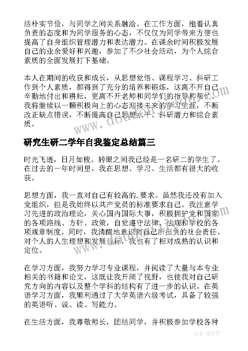 研究生研二学年自我鉴定总结 研究生学年自我鉴定(汇总5篇)