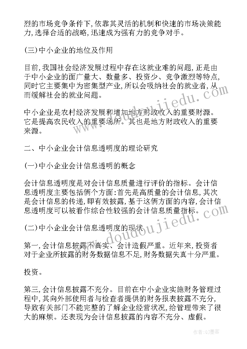 最新大专会计专业自我鉴定(汇总7篇)