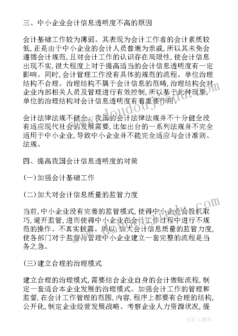 最新大专会计专业自我鉴定(汇总7篇)