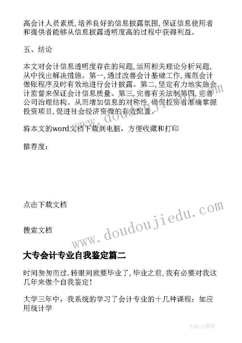 最新大专会计专业自我鉴定(汇总7篇)