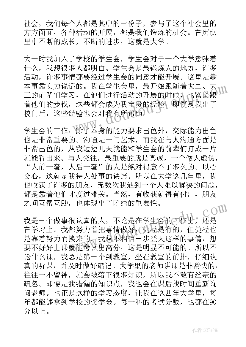 毕业生自我鉴定锦集(精选5篇)