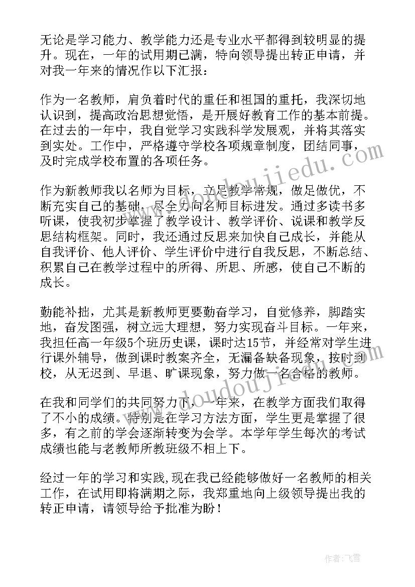 2023年申请转正自我鉴定(优秀5篇)