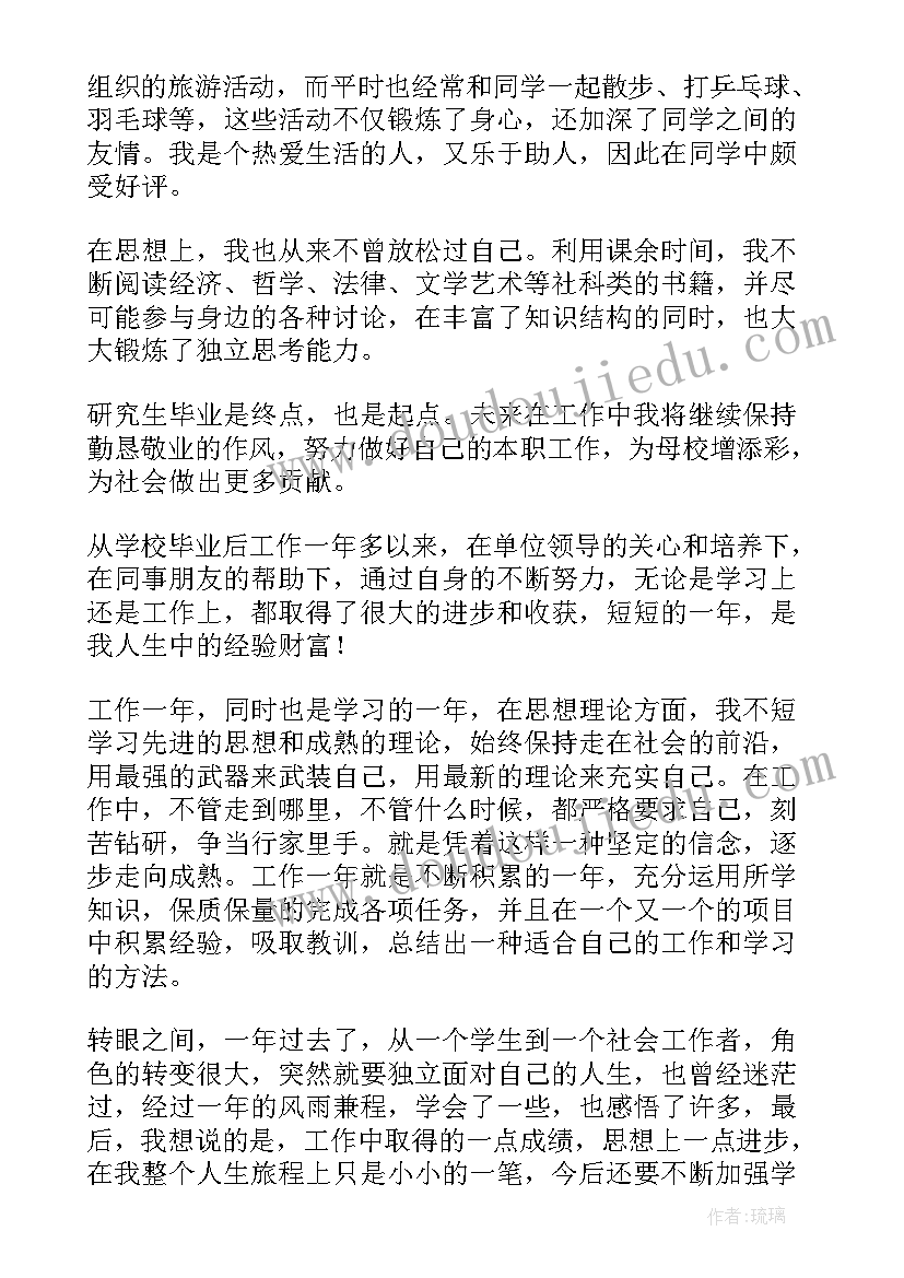 2023年研究生录取自我鉴定(大全6篇)