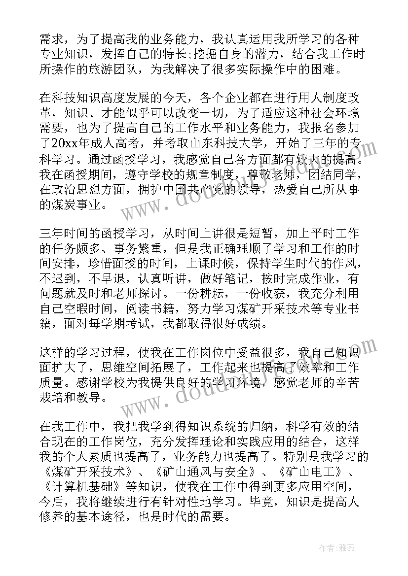 2023年函授毕业自我鉴定(通用9篇)