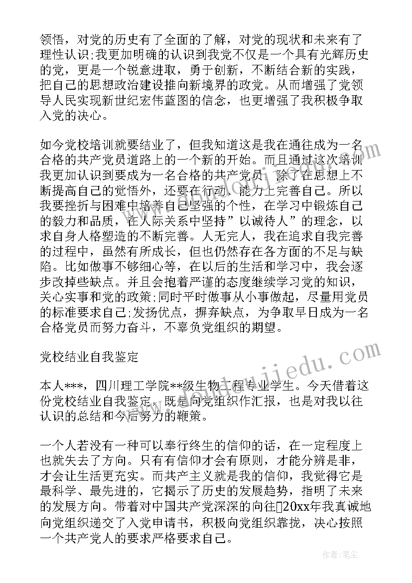 最新青校结业个人总结(模板5篇)