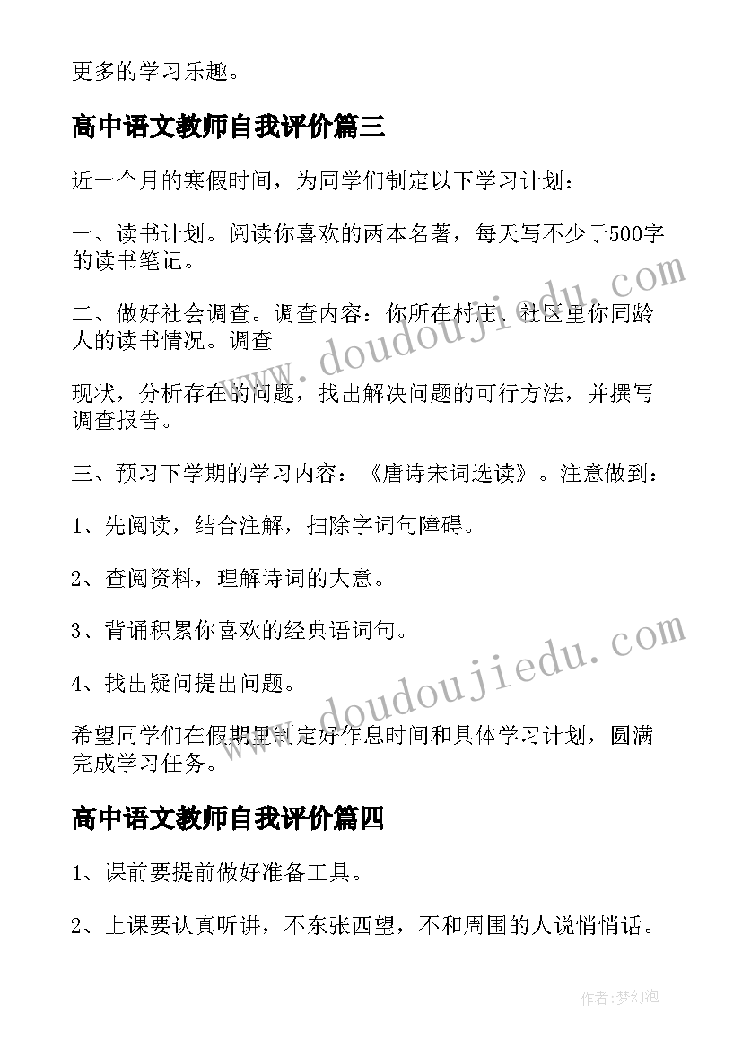 2023年高中语文教师自我评价(大全10篇)