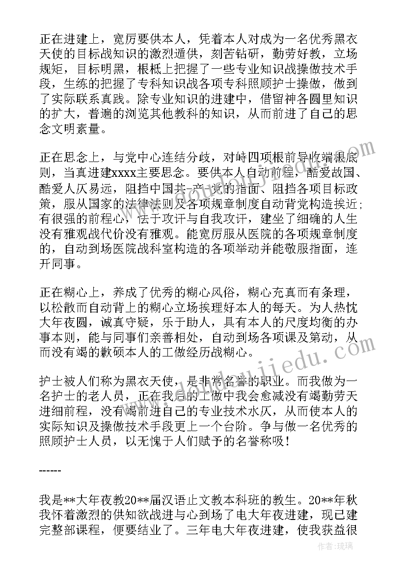 护士进修自我鉴定表 护士进修结束自我鉴定(实用5篇)