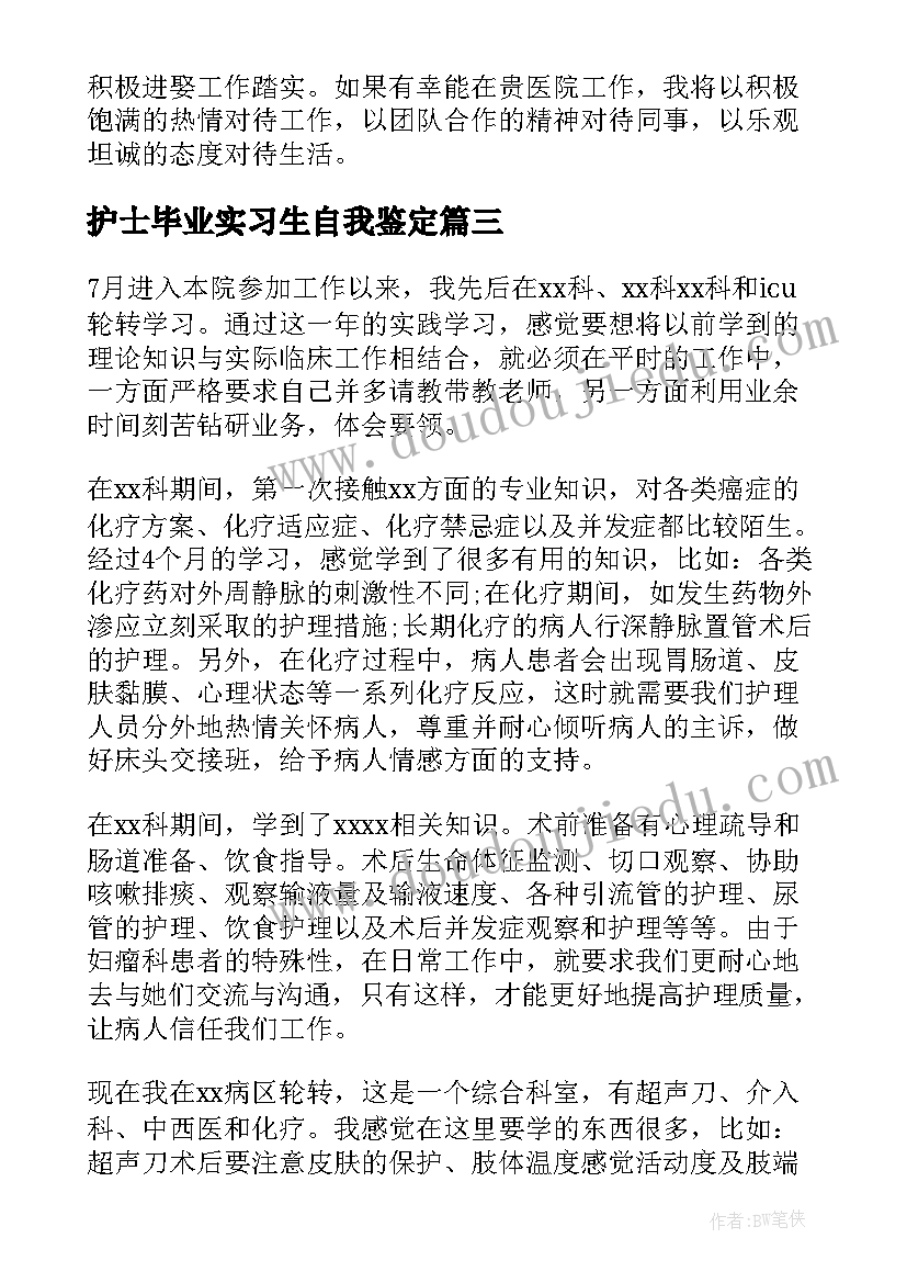 2023年护士毕业实习生自我鉴定(模板10篇)