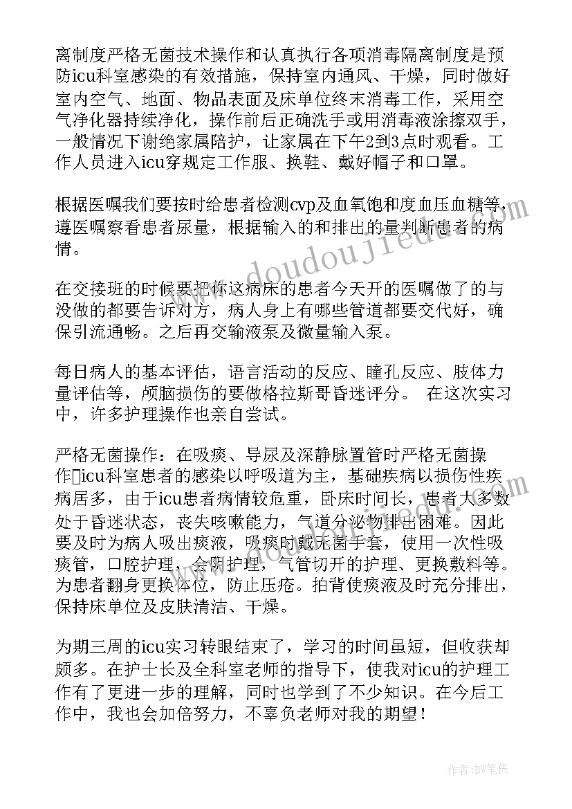 2023年护士毕业实习生自我鉴定(模板10篇)