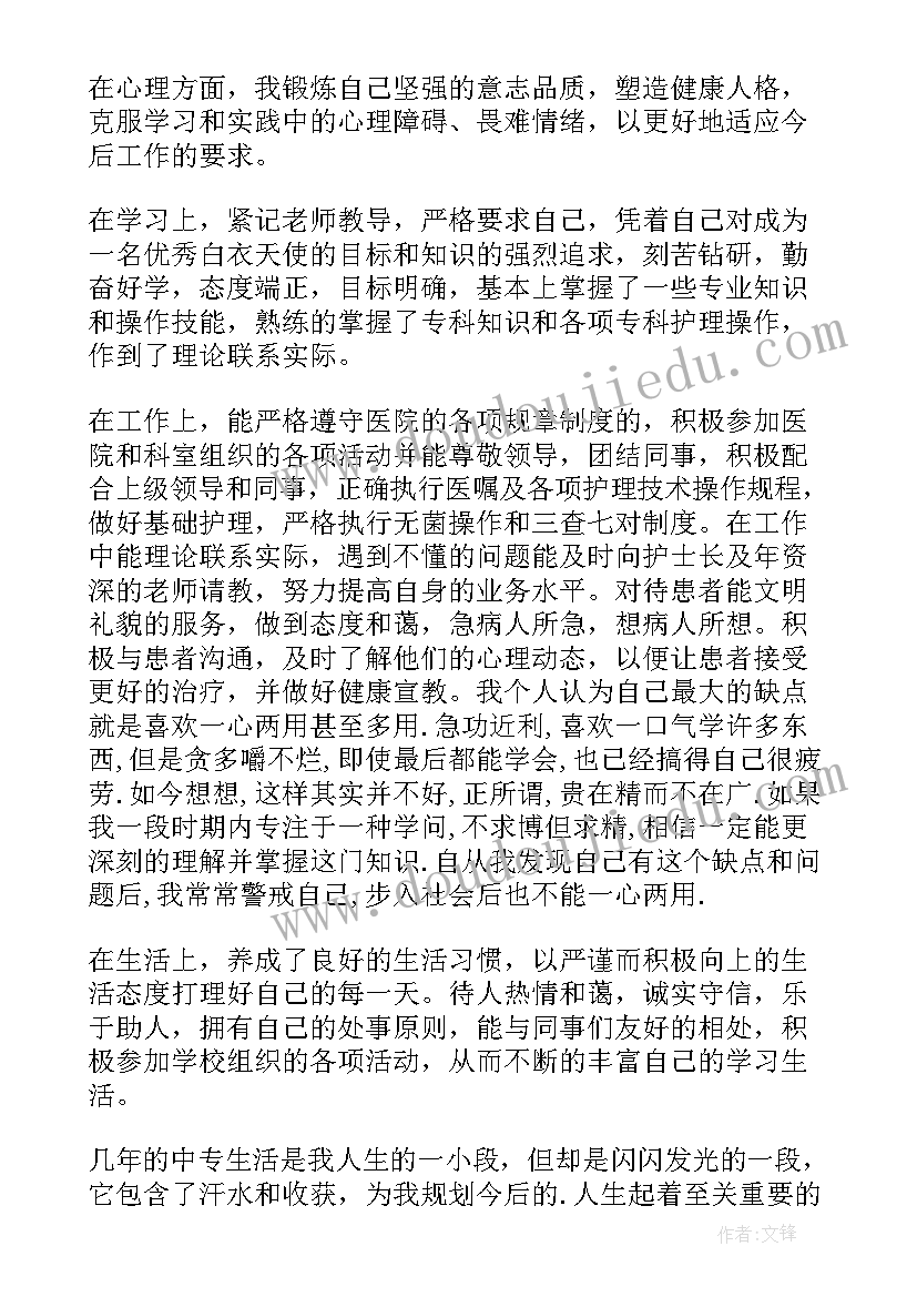 最新自我鉴定咋个写(大全5篇)