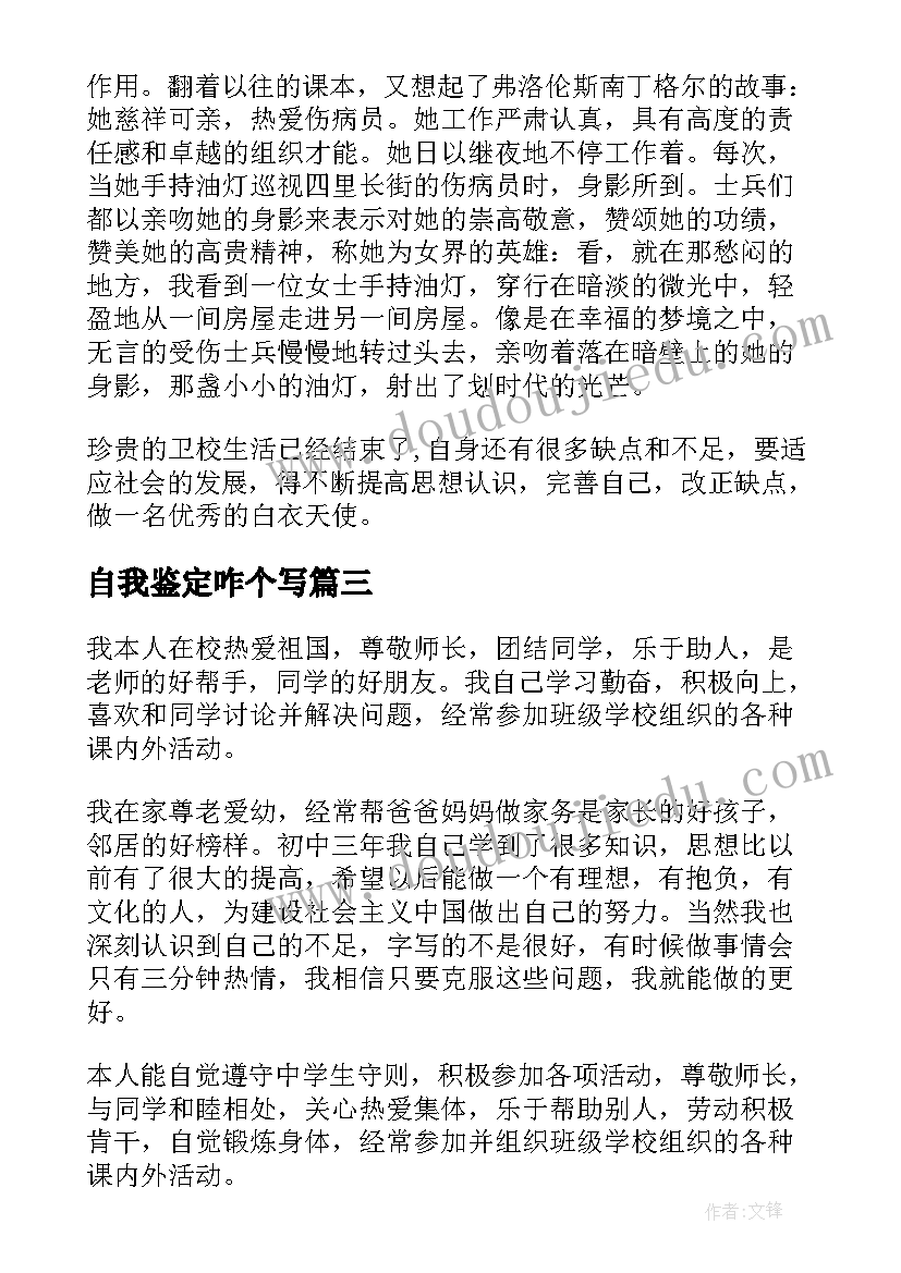 最新自我鉴定咋个写(大全5篇)