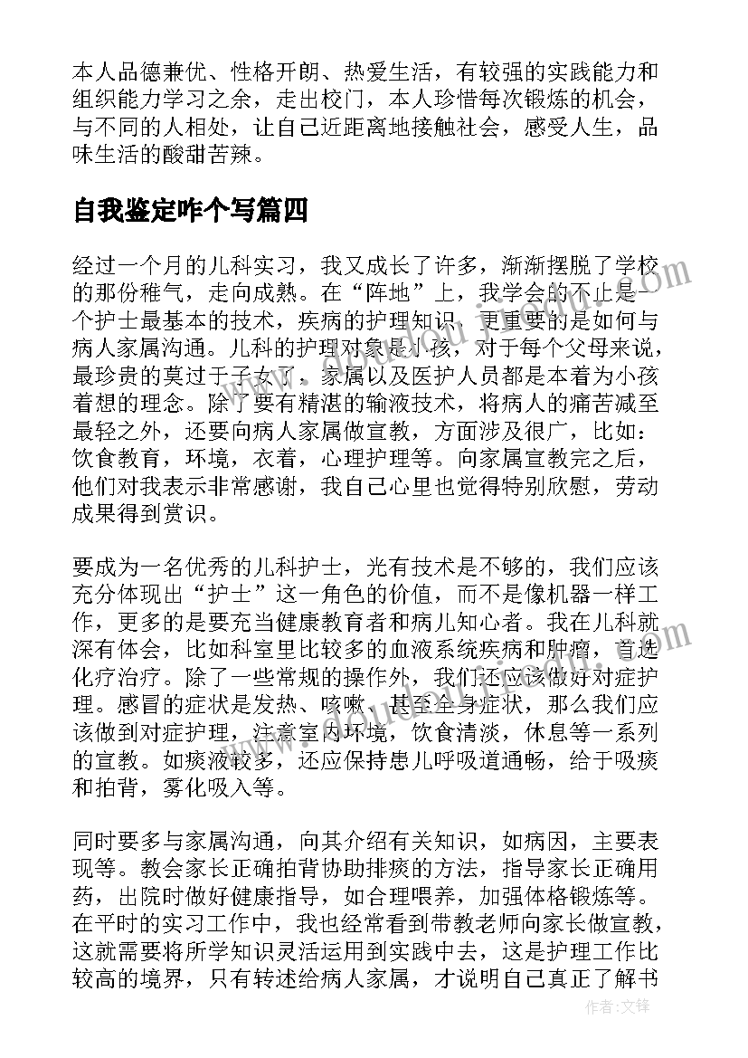 最新自我鉴定咋个写(大全5篇)