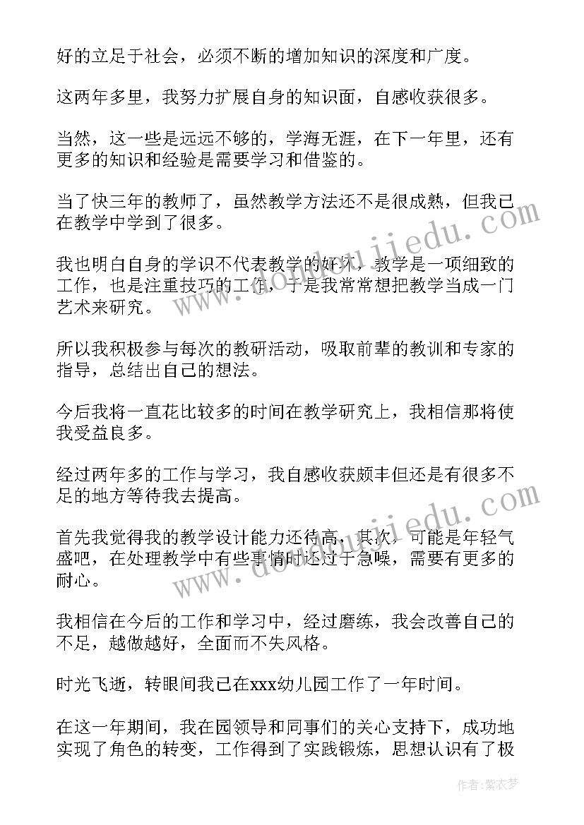 新教师自我鉴定表幼儿园(通用5篇)