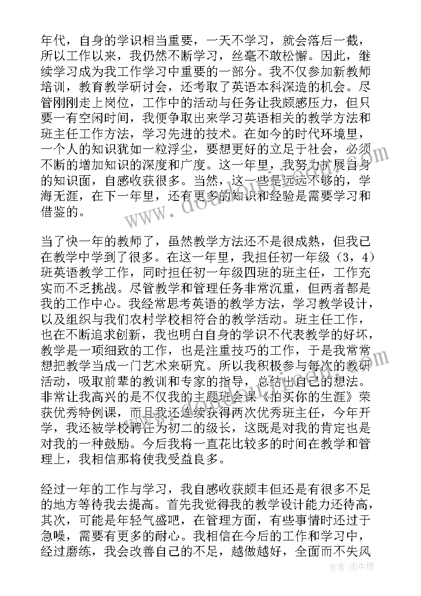 音乐新教师转正自我鉴定总结(实用5篇)