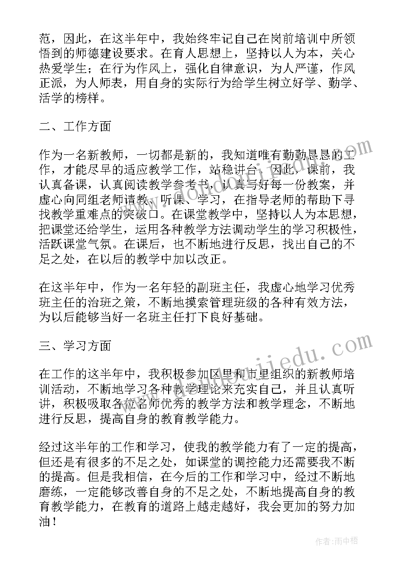 音乐新教师转正自我鉴定总结(实用5篇)