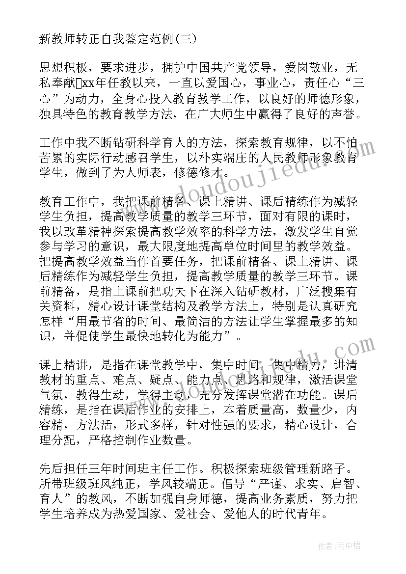 音乐新教师转正自我鉴定总结(实用5篇)